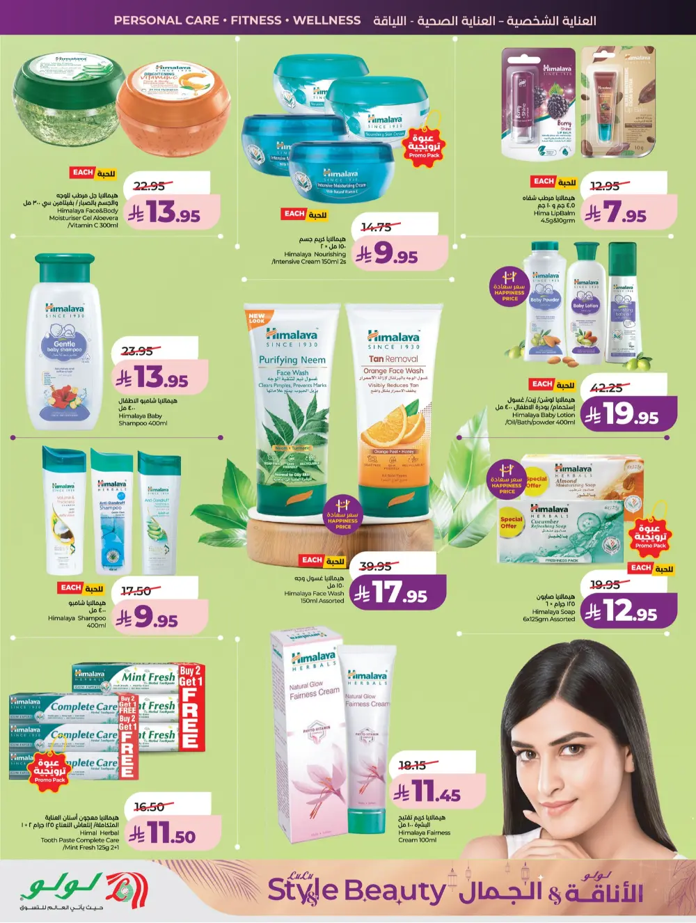 Lulu Beauty & Personal Care Sale Jeddah