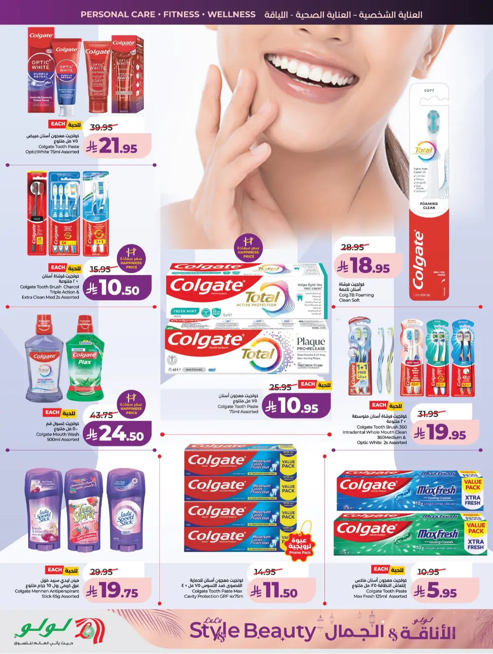 Lulu Beauty & Personal Care Sale Jeddah