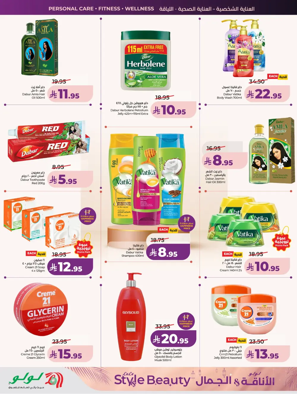 Lulu Beauty & Personal Care Sale Jeddah