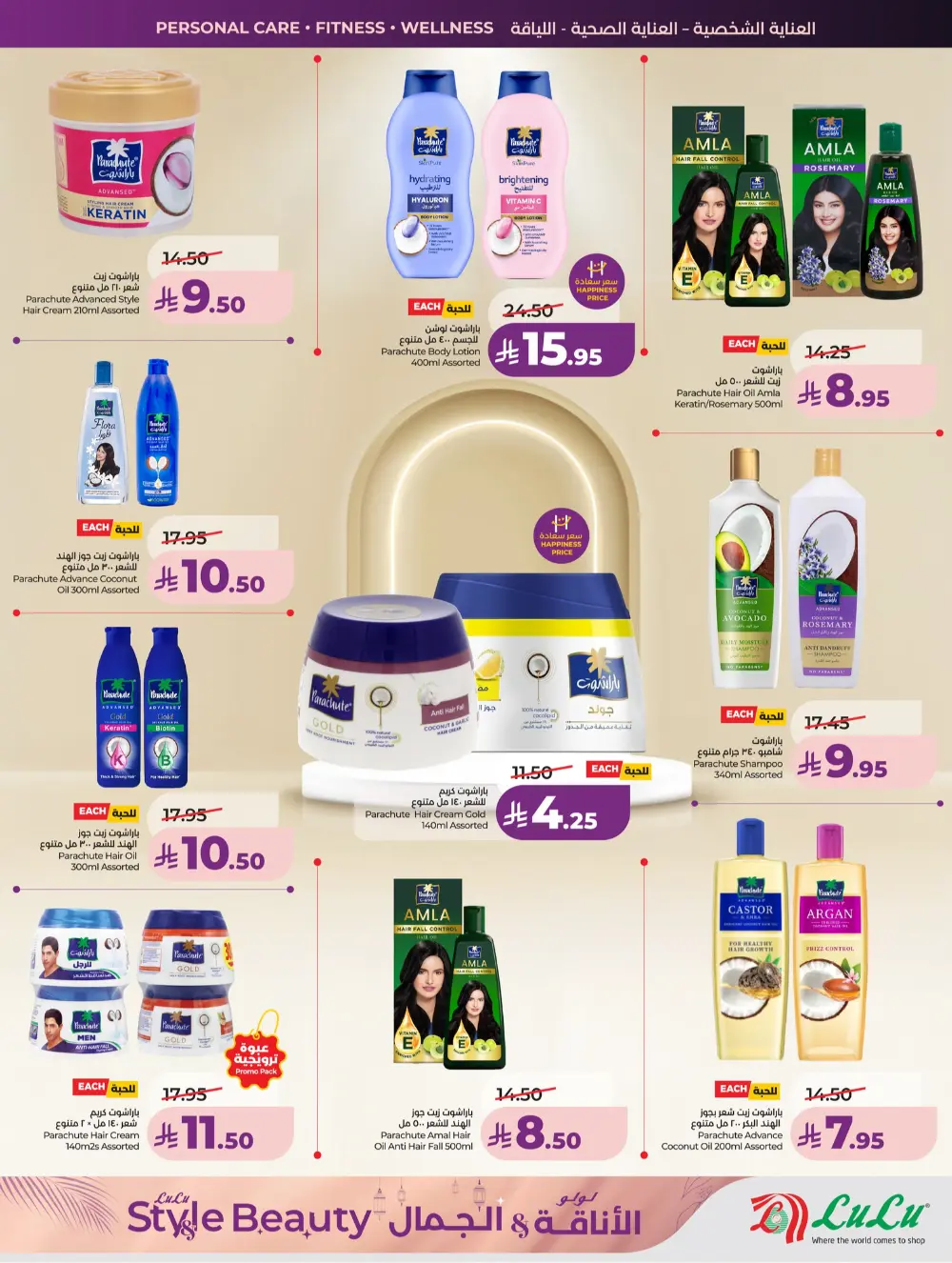 Lulu Beauty & Personal Care Sale Jeddah