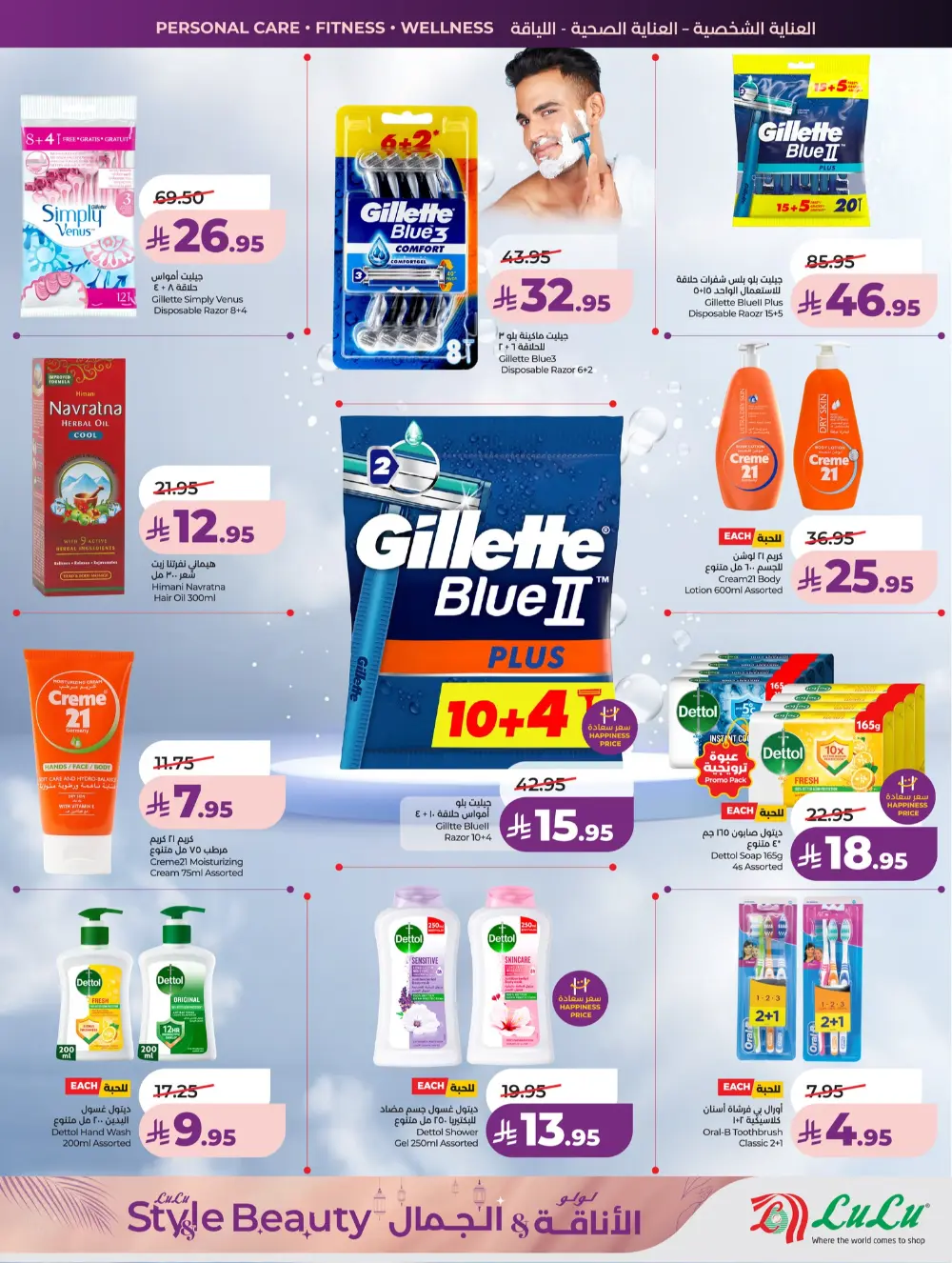 Lulu Beauty & Personal Care Sale Jeddah