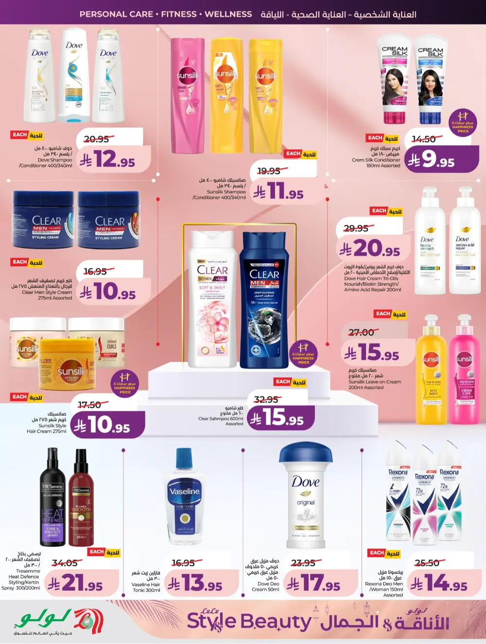 Lulu Beauty & Personal Care Sale Jeddah