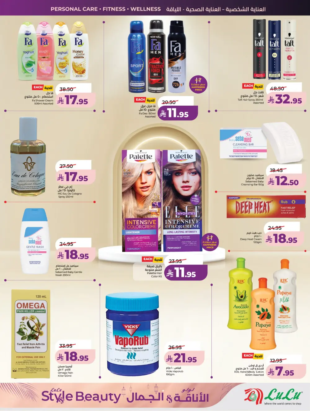 Lulu Beauty & Personal Care Sale Jeddah