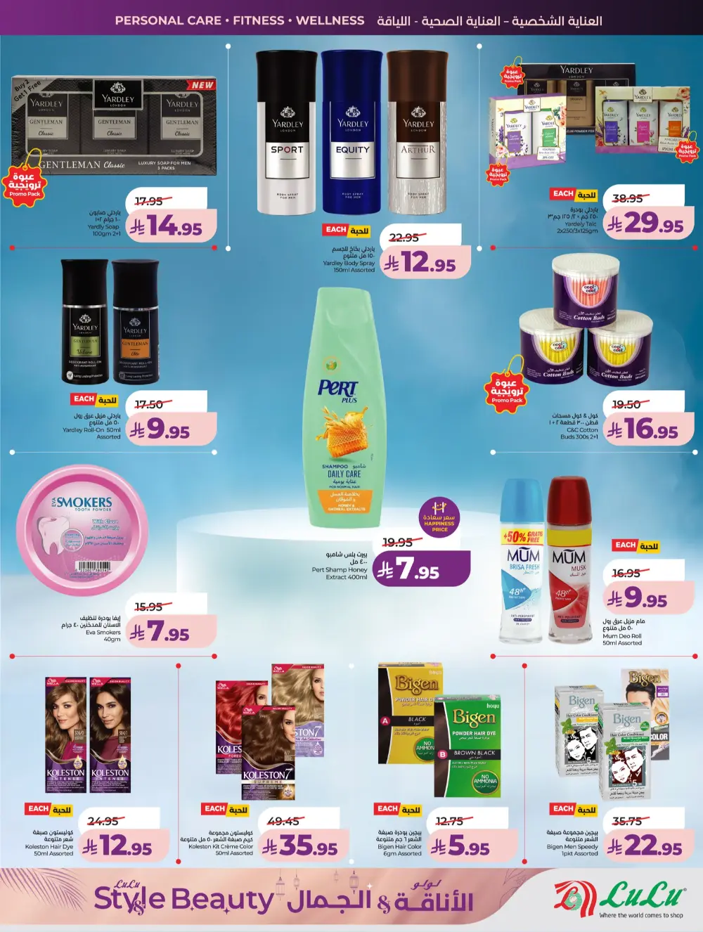 Lulu Beauty & Personal Care Sale Jeddah