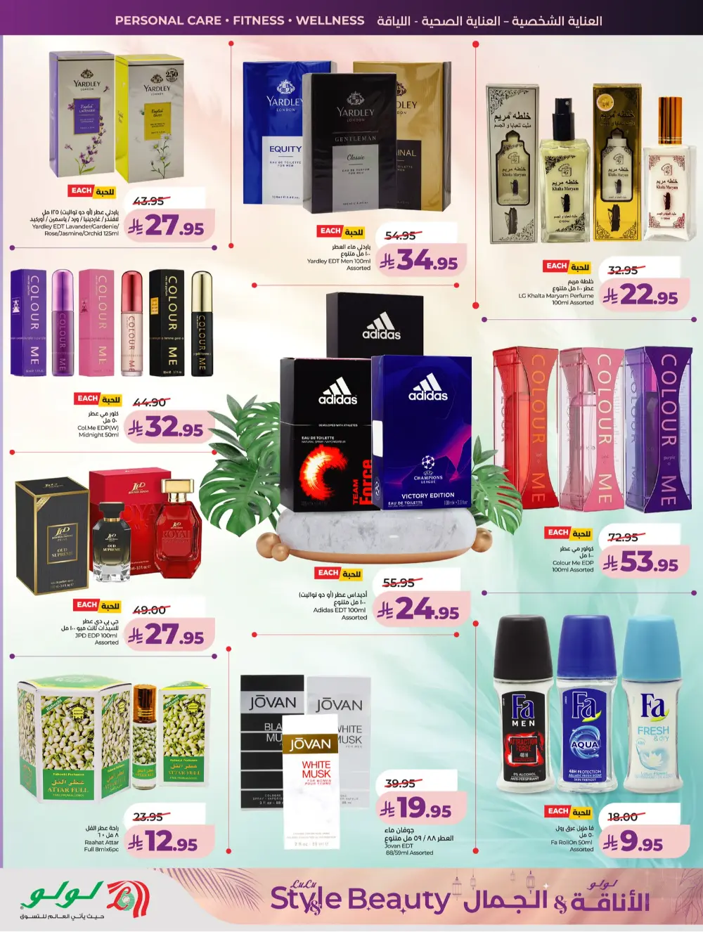Lulu Beauty & Personal Care Sale Jeddah