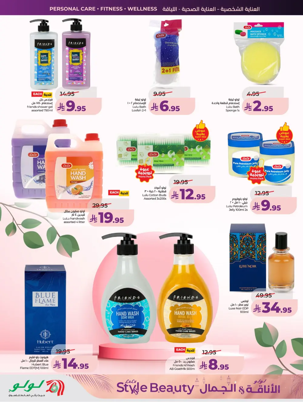 Lulu Beauty & Personal Care Sale Jeddah