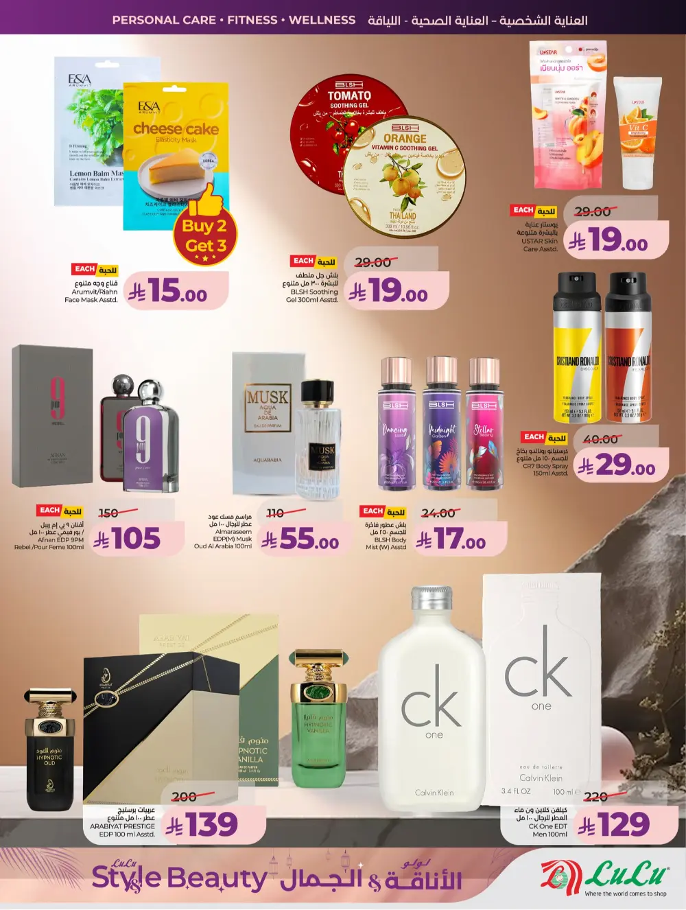 Lulu Beauty & Personal Care Sale Jeddah