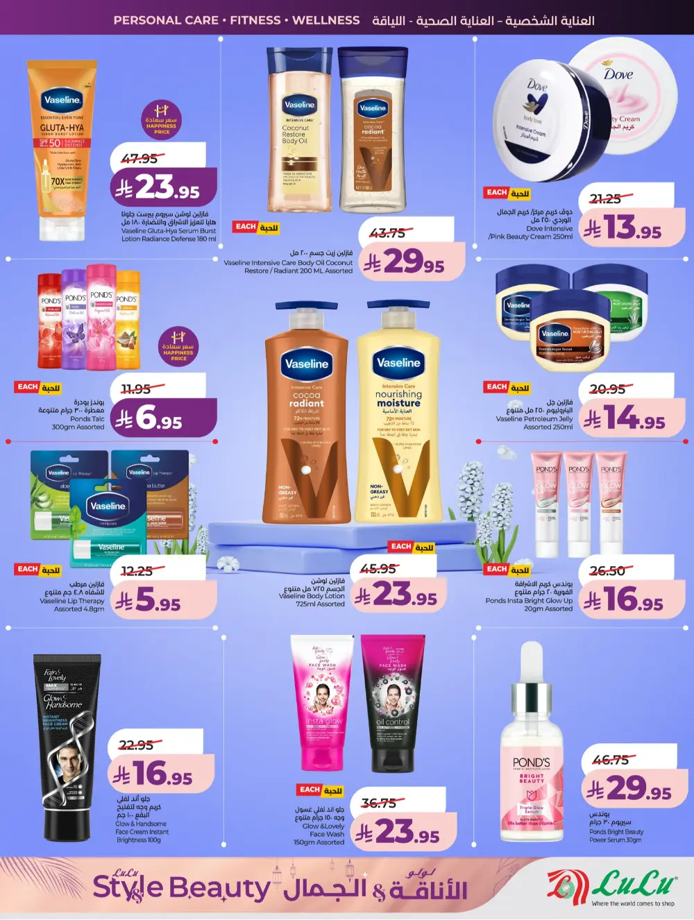 Lulu Beauty & Personal Care Sale Jeddah