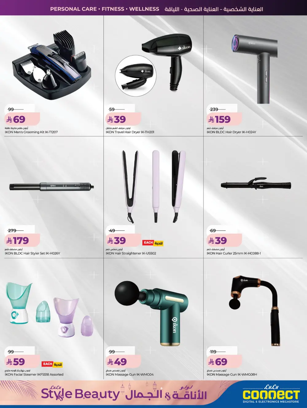 Lulu Beauty & Personal Care Sale Jeddah