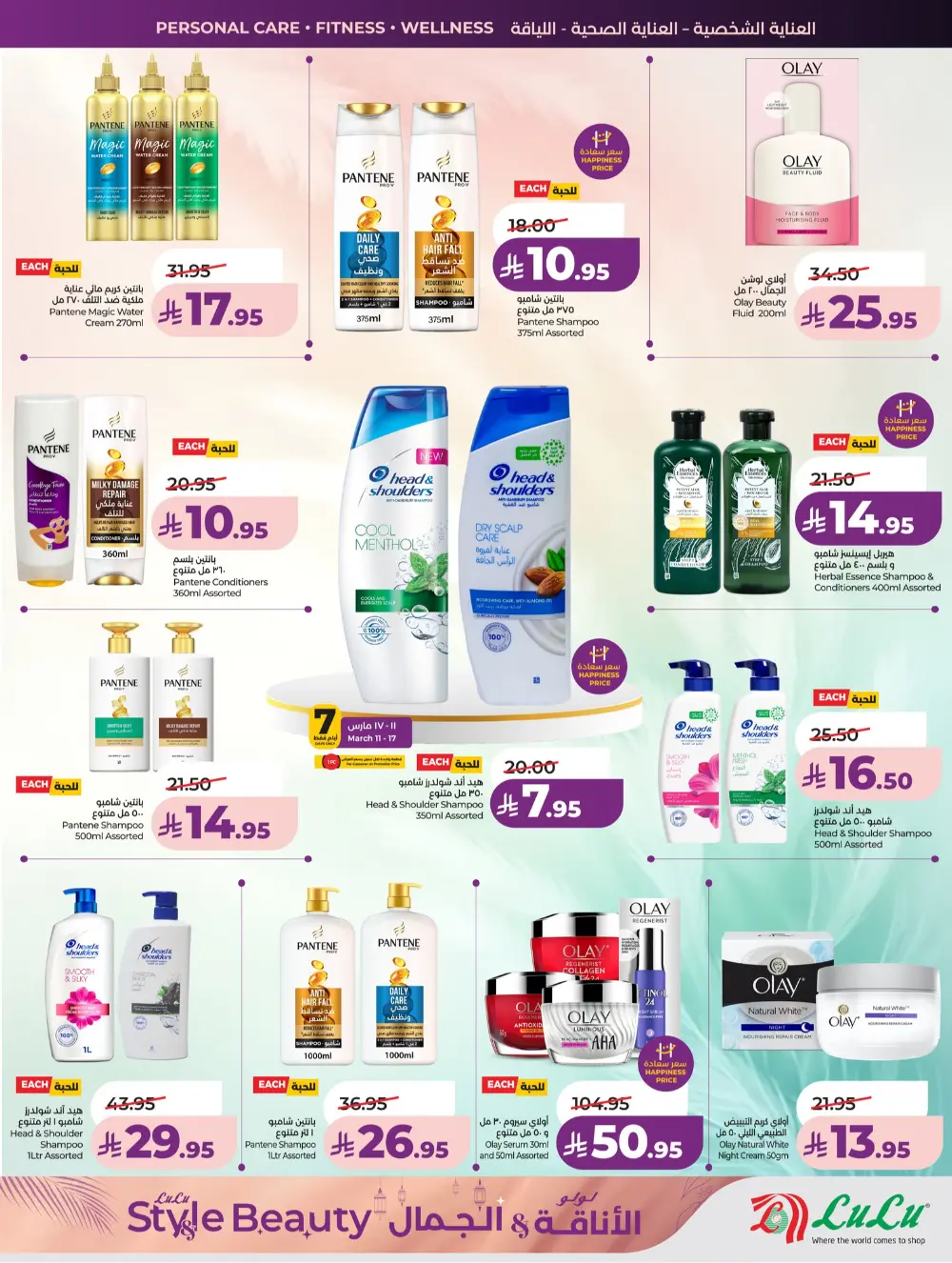 Lulu Beauty & Personal Care Sale Jeddah