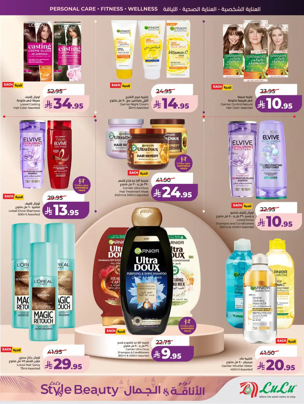 Lulu Beauty & Personal Care Sale Jeddah