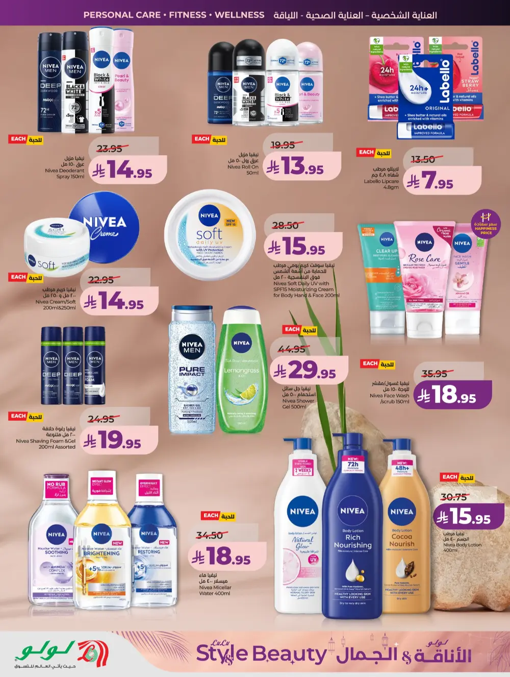 Lulu Beauty Sale Riyadh & Al Kharj