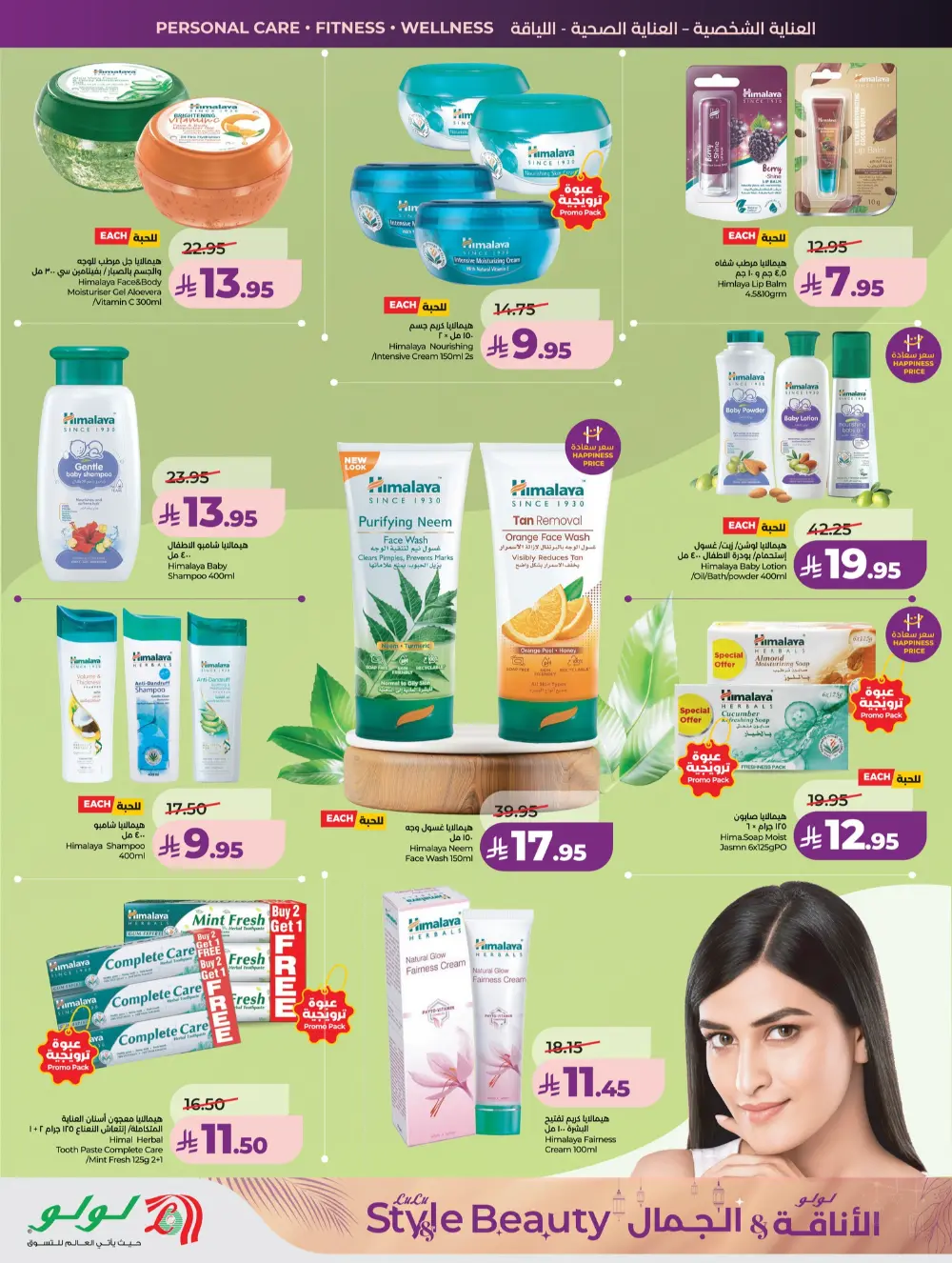Lulu Beauty Sale Riyadh & Al Kharj