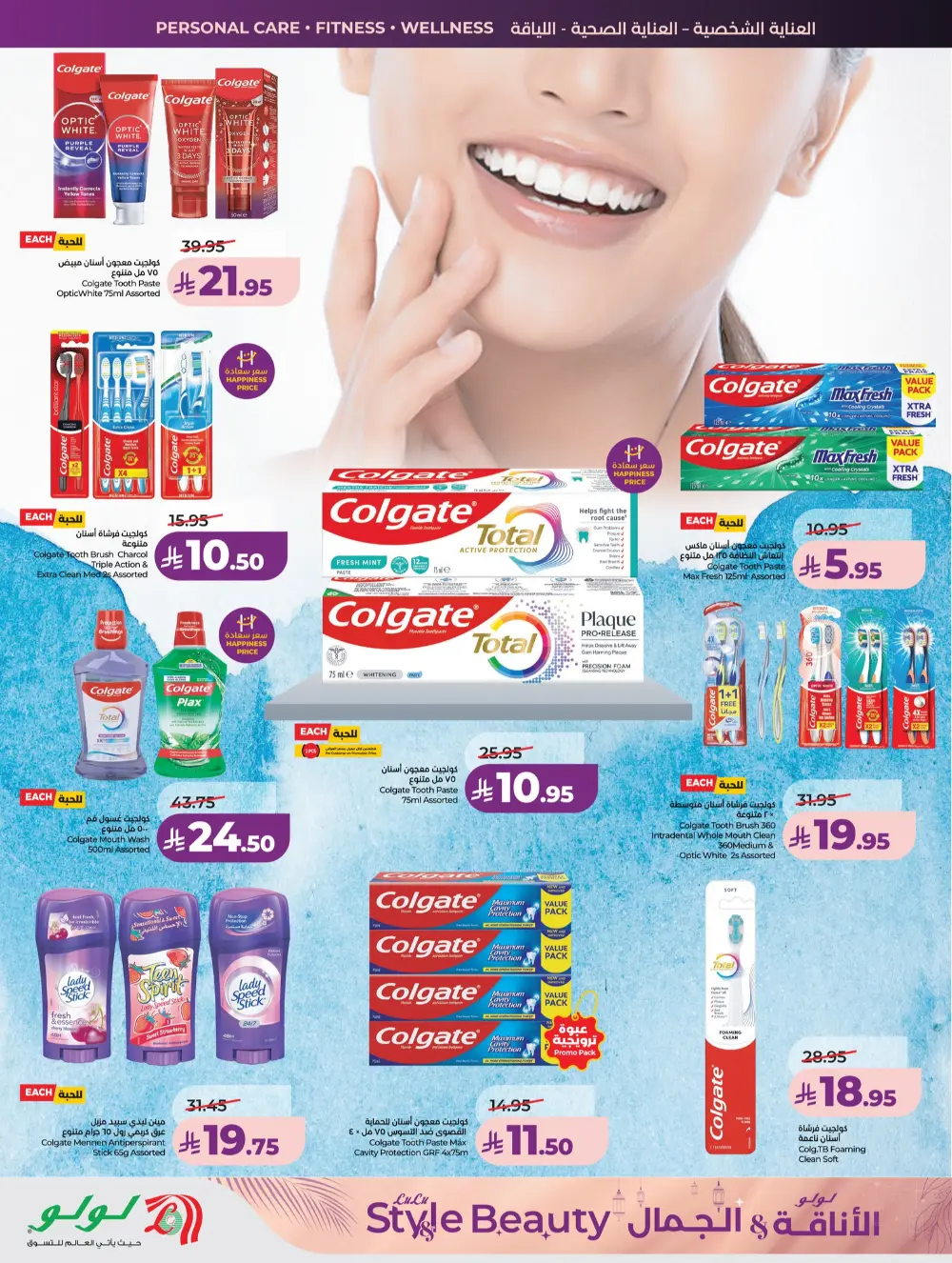 Lulu Beauty Sale Riyadh & Al Kharj