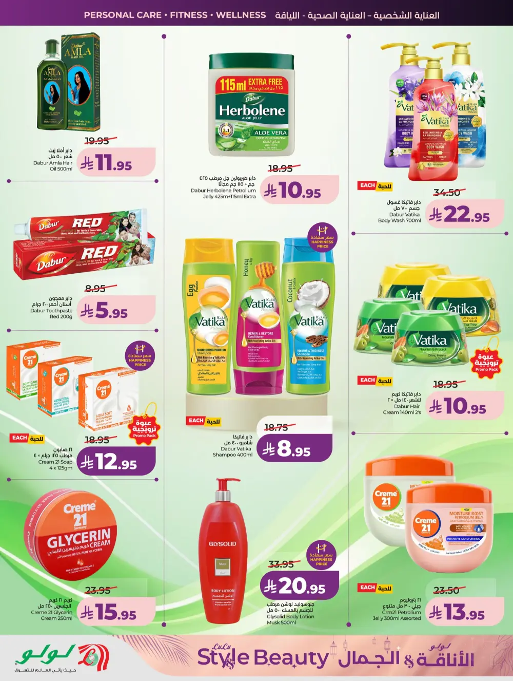 Lulu Beauty Sale Riyadh & Al Kharj