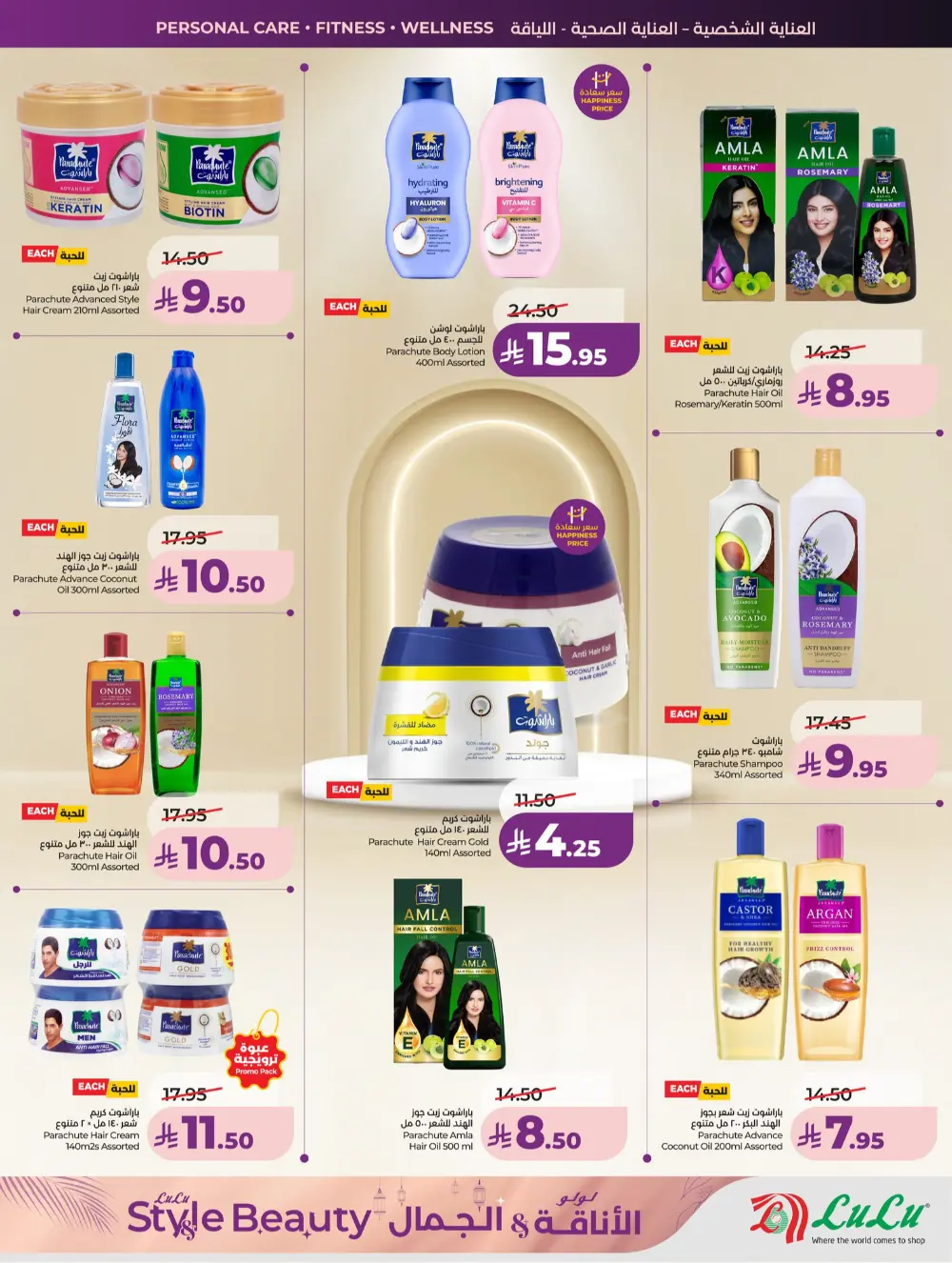 Lulu Beauty Sale Riyadh & Al Kharj