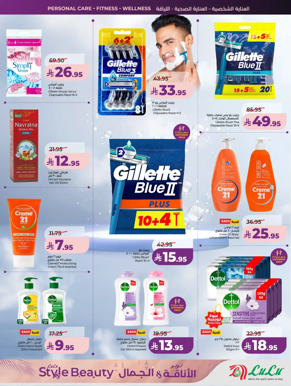 Lulu Beauty Sale Riyadh & Al Kharj