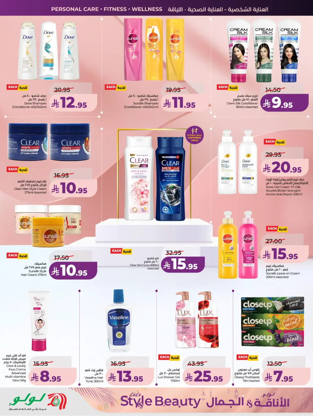 Lulu Beauty Sale Riyadh & Al Kharj