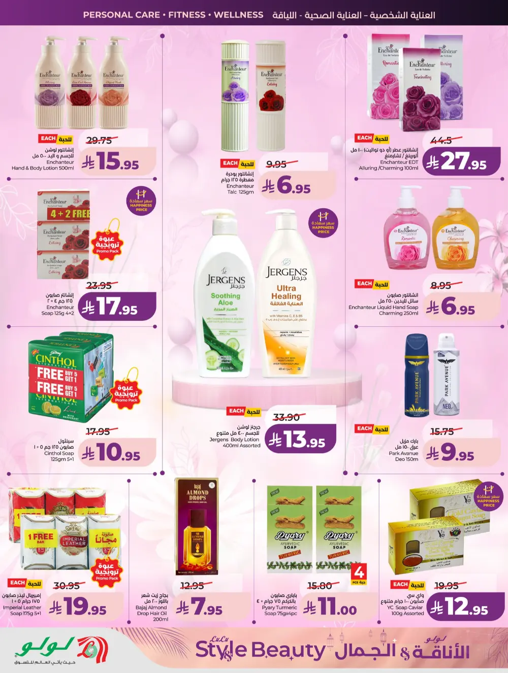 Lulu Beauty Sale Riyadh & Al Kharj