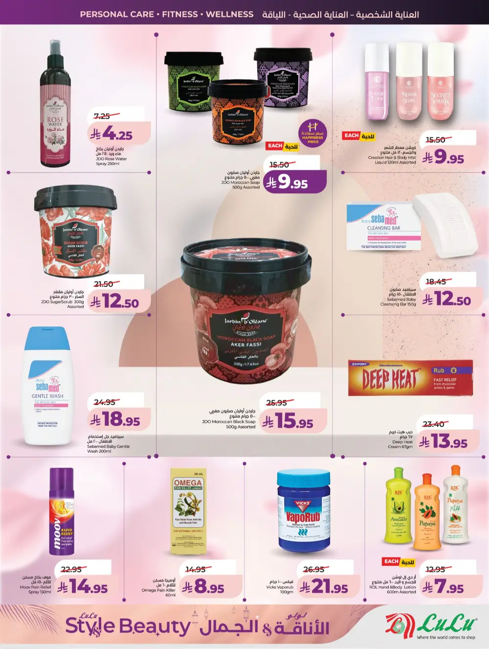 Lulu Beauty Sale Riyadh & Al Kharj