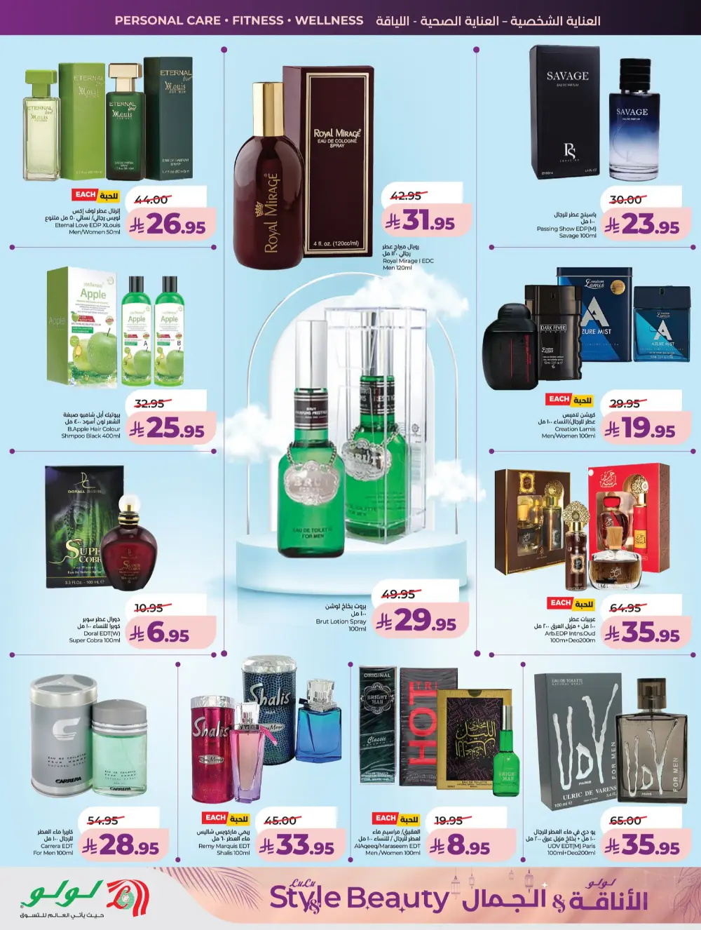 Lulu Beauty Sale Riyadh & Al Kharj