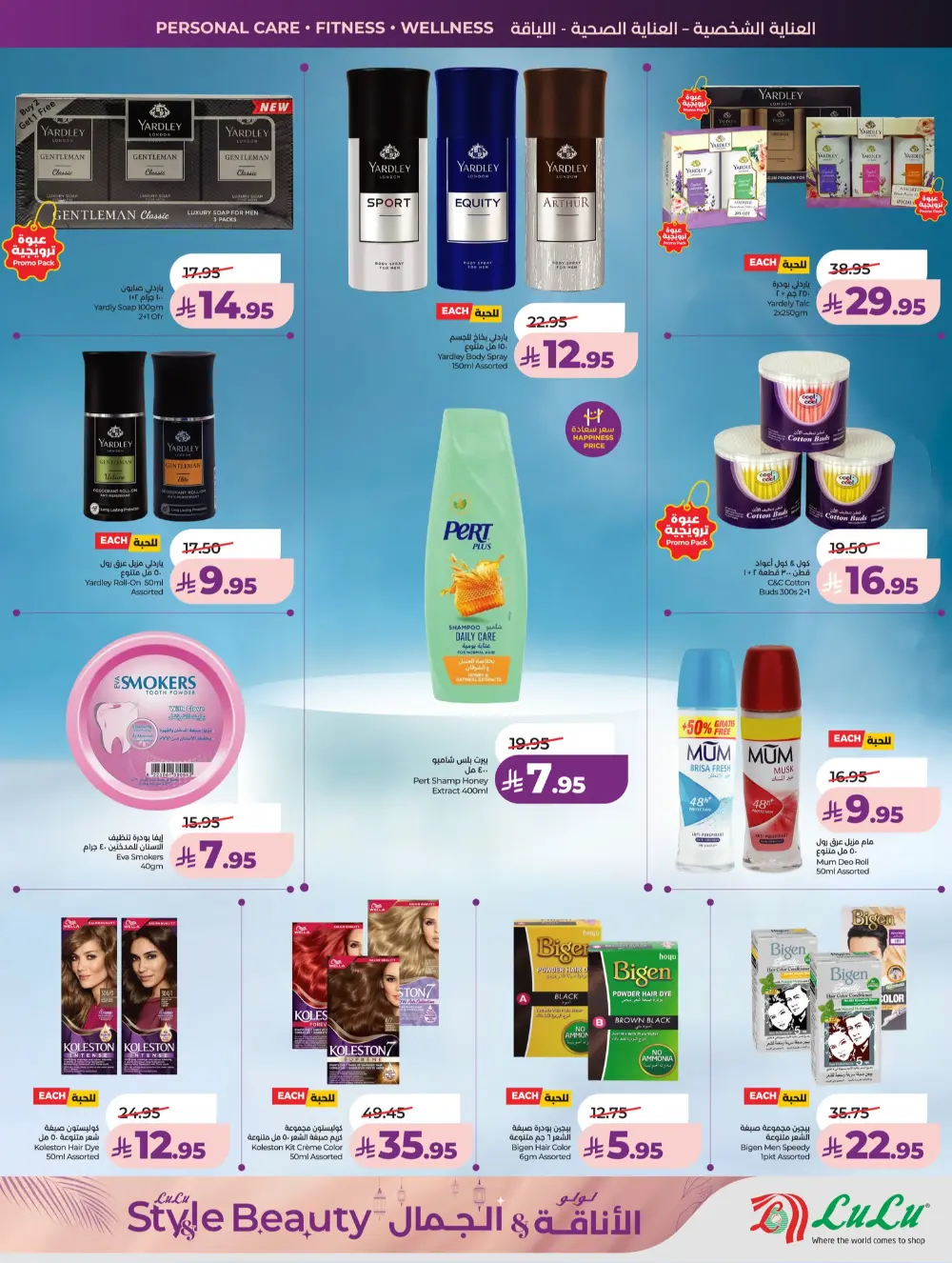 Lulu Beauty Sale Riyadh & Al Kharj