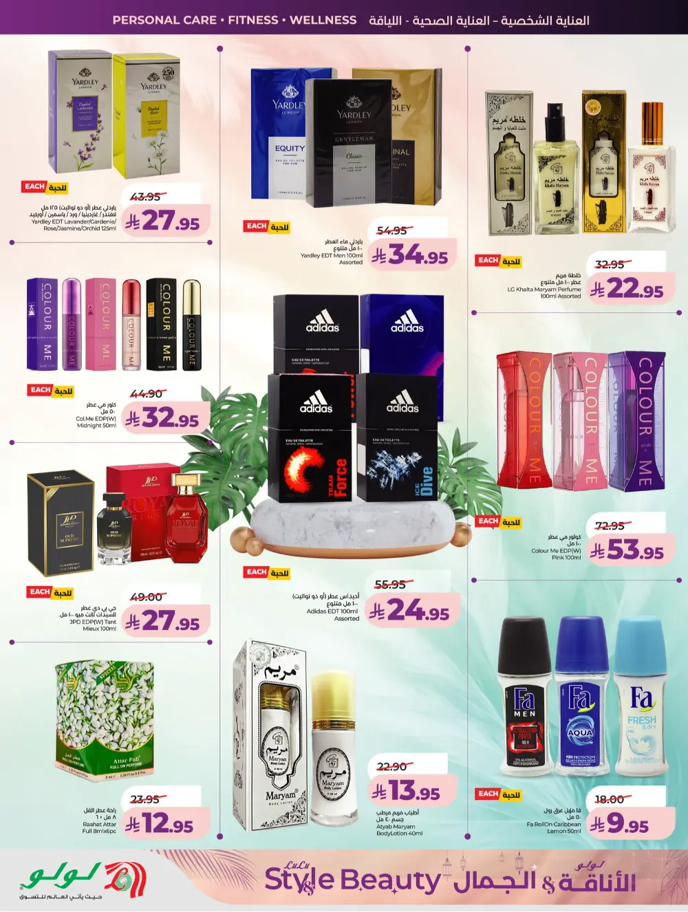 Lulu Beauty Sale Riyadh & Al Kharj