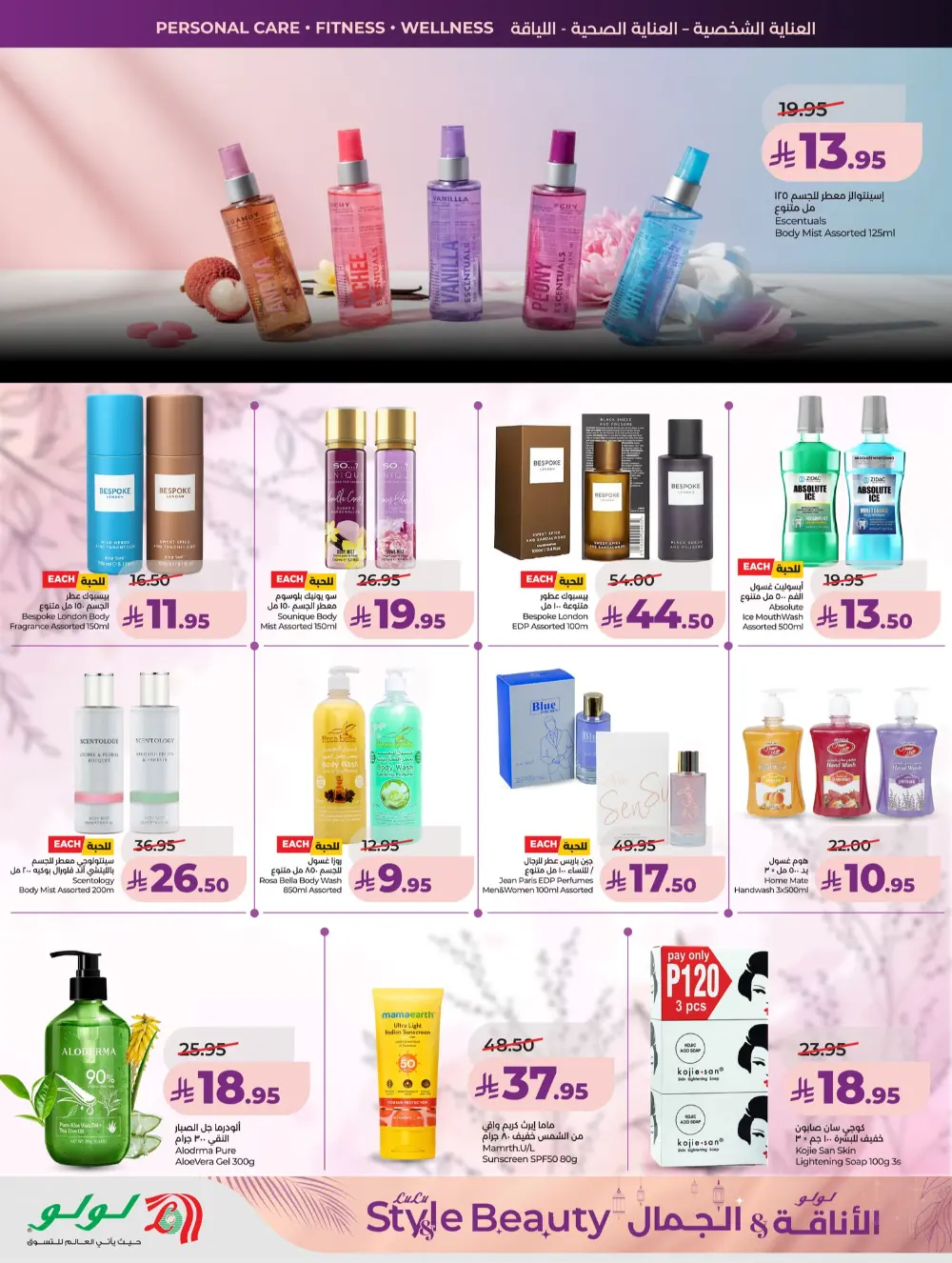 Lulu Beauty Sale Riyadh & Al Kharj