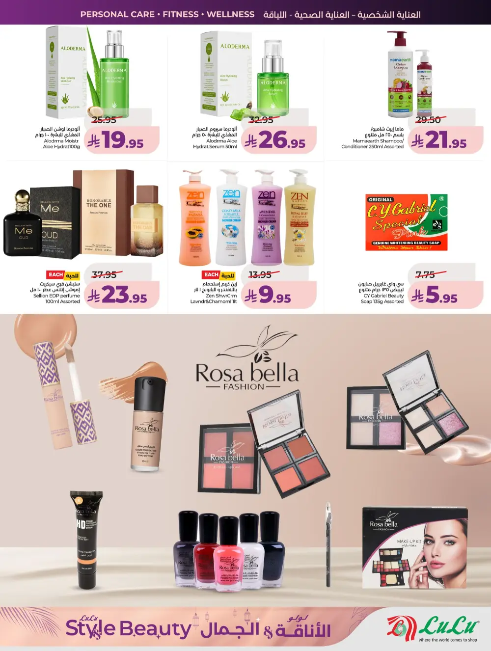 Lulu Beauty Sale Riyadh & Al Kharj