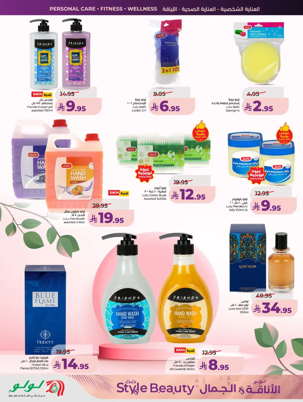 Lulu Beauty Sale Riyadh & Al Kharj
