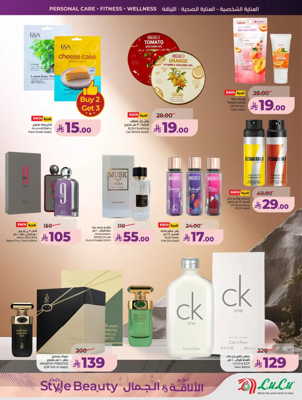 Lulu Beauty Sale Riyadh & Al Kharj