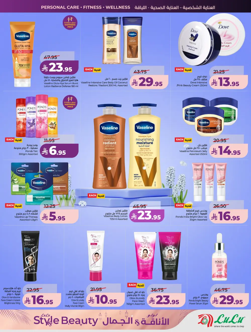 Lulu Beauty Sale Riyadh & Al Kharj