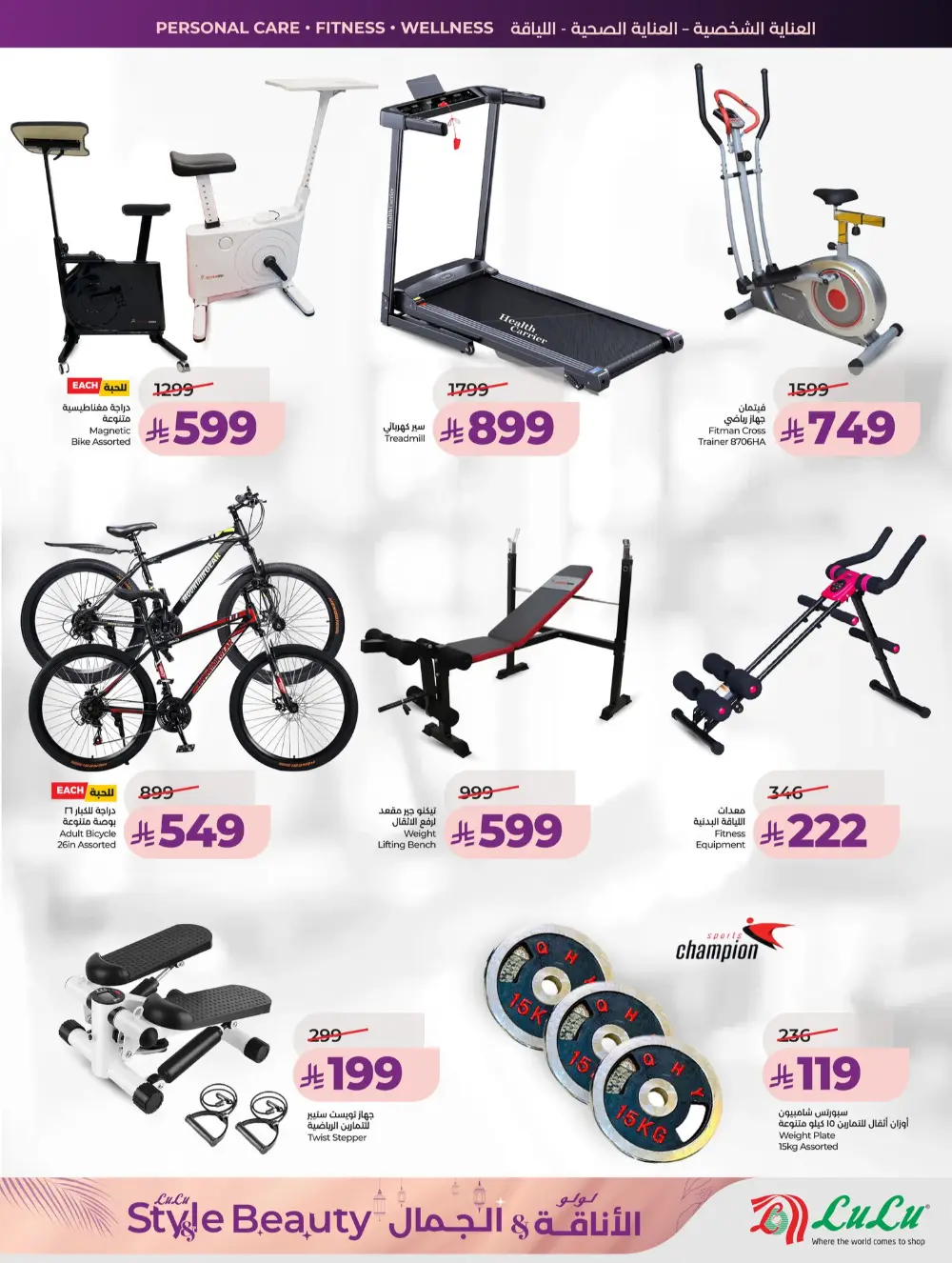 Lulu Beauty Sale Riyadh & Al Kharj