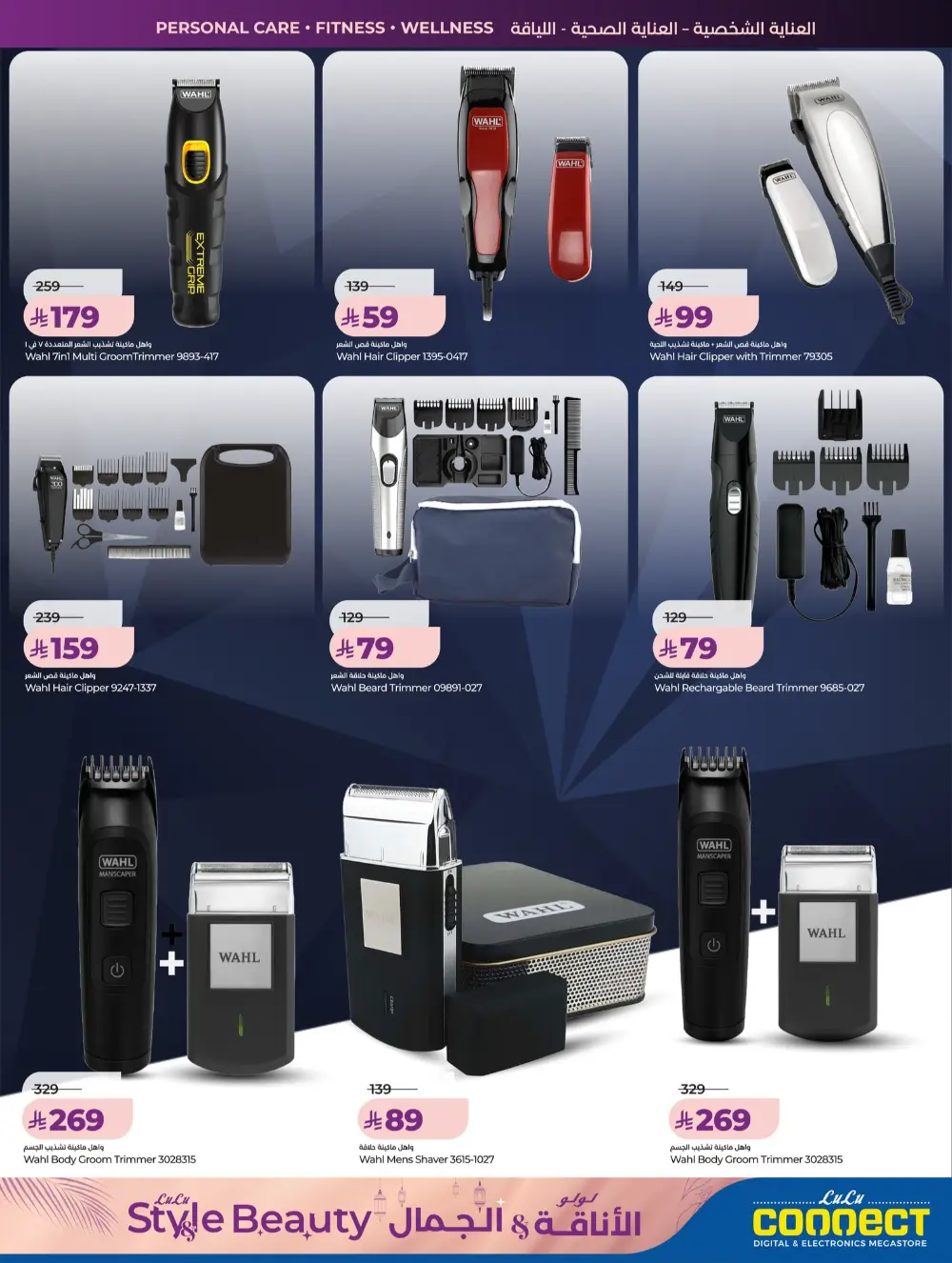 Lulu Beauty Sale Riyadh & Al Kharj