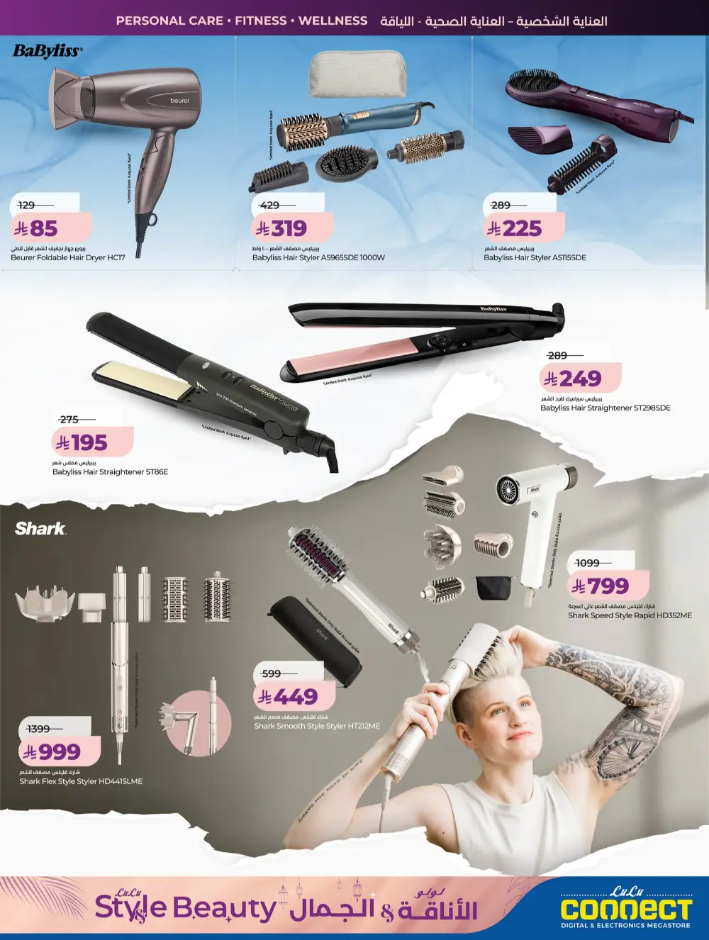 Lulu Beauty Sale Riyadh & Al Kharj
