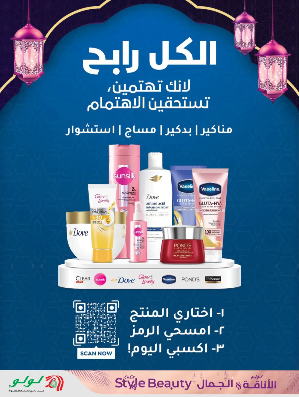 Lulu Beauty Sale Riyadh & Al Kharj