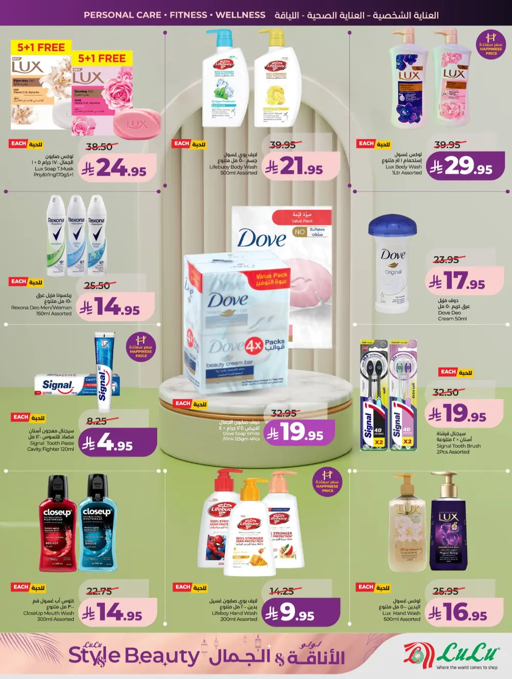 Lulu Beauty Sale Riyadh & Al Kharj