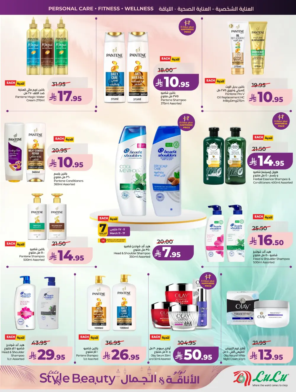 Lulu Beauty Sale Riyadh & Al Kharj