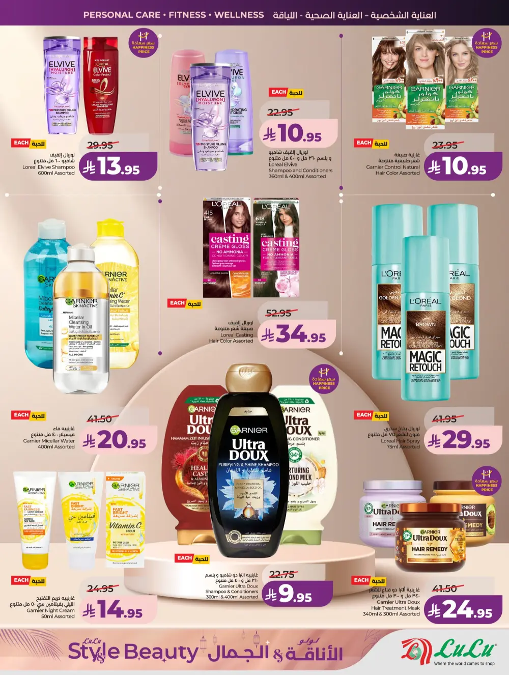 Lulu Beauty Sale Riyadh & Al Kharj