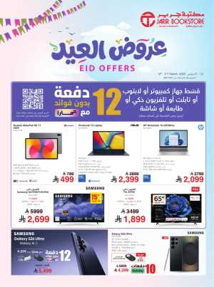 Jarir Eid Offers 2026 | Jarir Bookstore KSA | Deals End March 21 In Jarir Bookstore Riyadh,Dammam,Jeddah,Hafar Al Batin,Hail,Al Hasa,Jubail,Al Khobar,Makkah,Madinah,Taif,Buraidah,Tabuk,Khamis Mushait,Al-Kharj,Abha,Najran,Yanbu,Jazan,Sakaka,Arar,Al Bahah,Ar Rass,Al Majmaah,Saihat,Qaseem,Shaqraa,Al Qurayyat,Khafji,Al Qatif,Dhahran