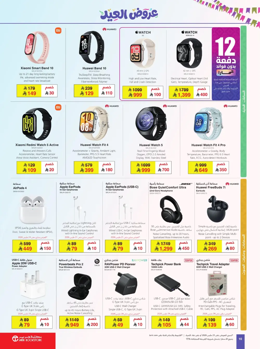 Jarir Eid Offers 2026 | Jarir Bookstore KSA | Deals End March 21