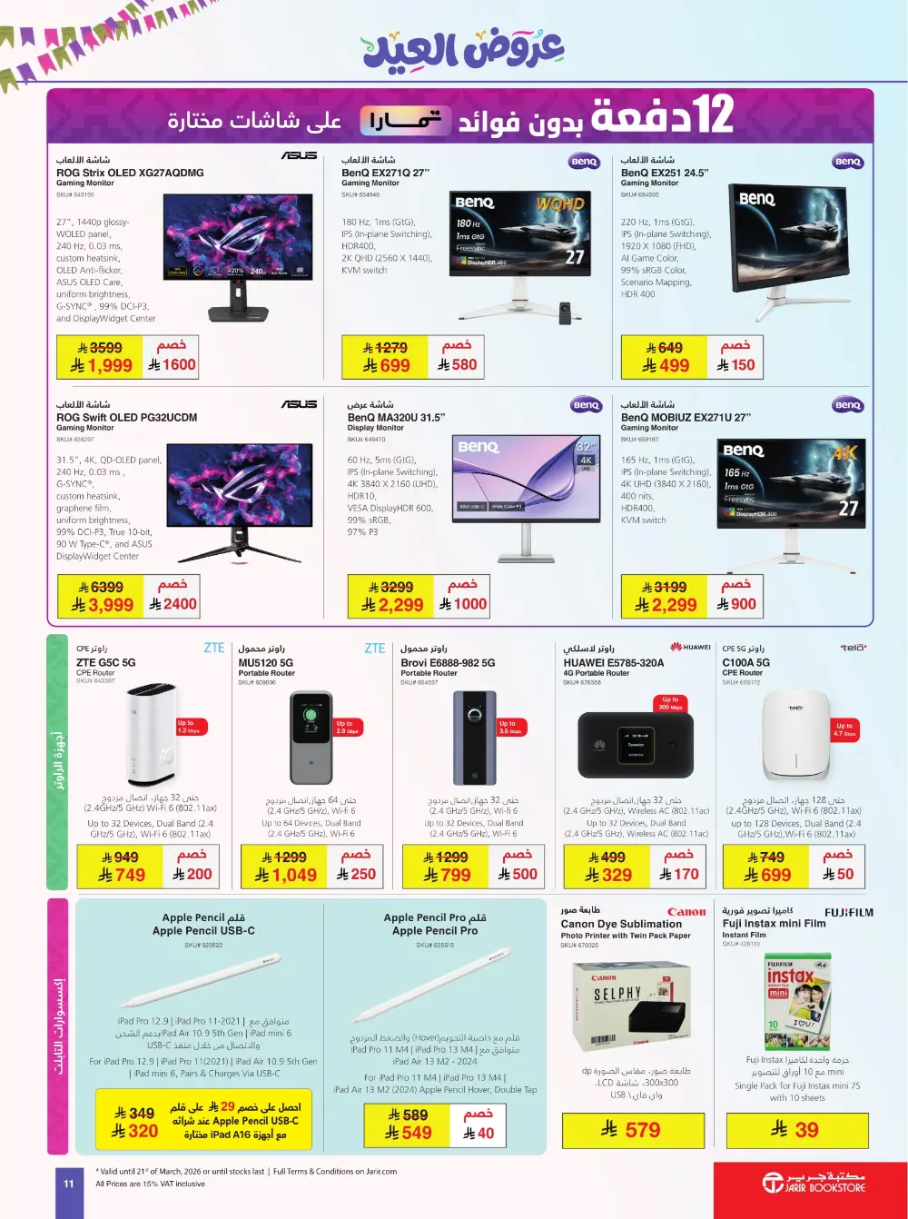 Jarir Eid Offers 2026 | Jarir Bookstore KSA | Deals End March 21