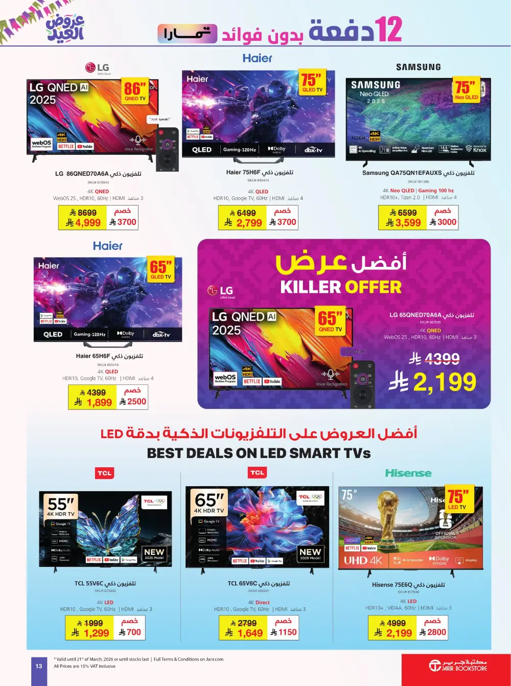 Jarir Eid Offers 2026 | Jarir Bookstore KSA | Deals End March 21