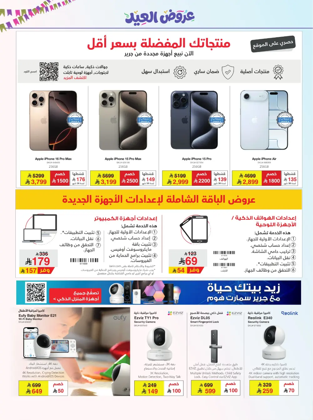 Jarir Eid Offers 2026 | Jarir Bookstore KSA | Deals End March 21