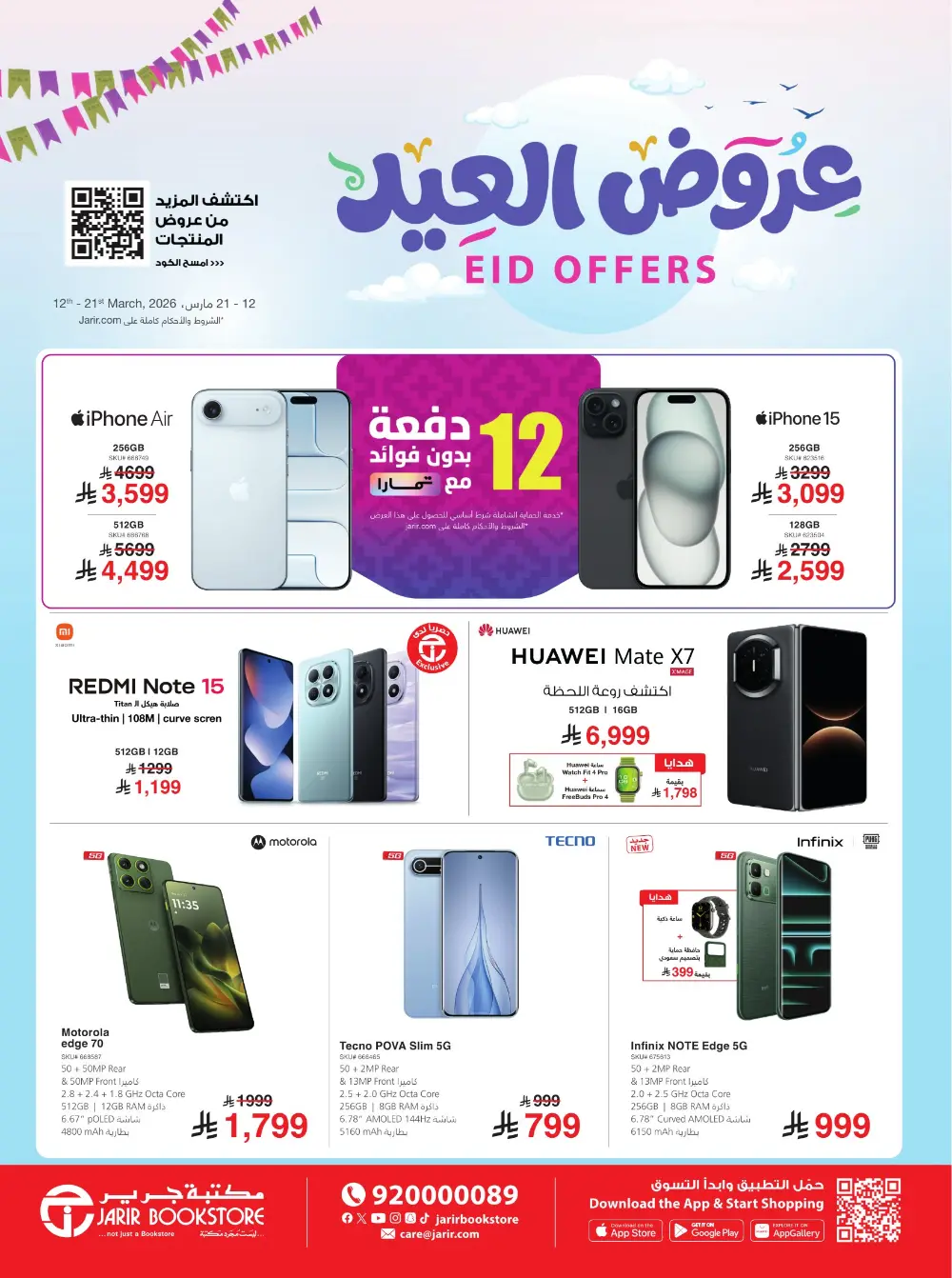 Jarir Eid Offers 2026 | Jarir Bookstore KSA | Deals End March 21