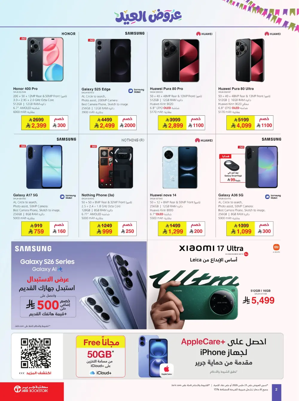 Jarir Eid Offers 2026 | Jarir Bookstore KSA | Deals End March 21
