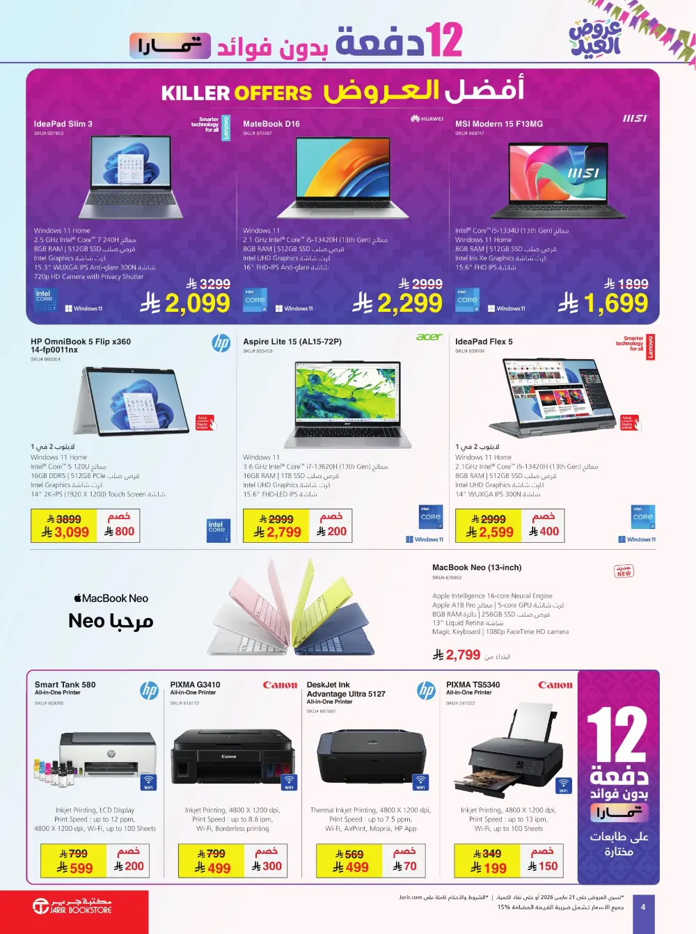 Jarir Eid Offers 2026 | Jarir Bookstore KSA | Deals End March 21