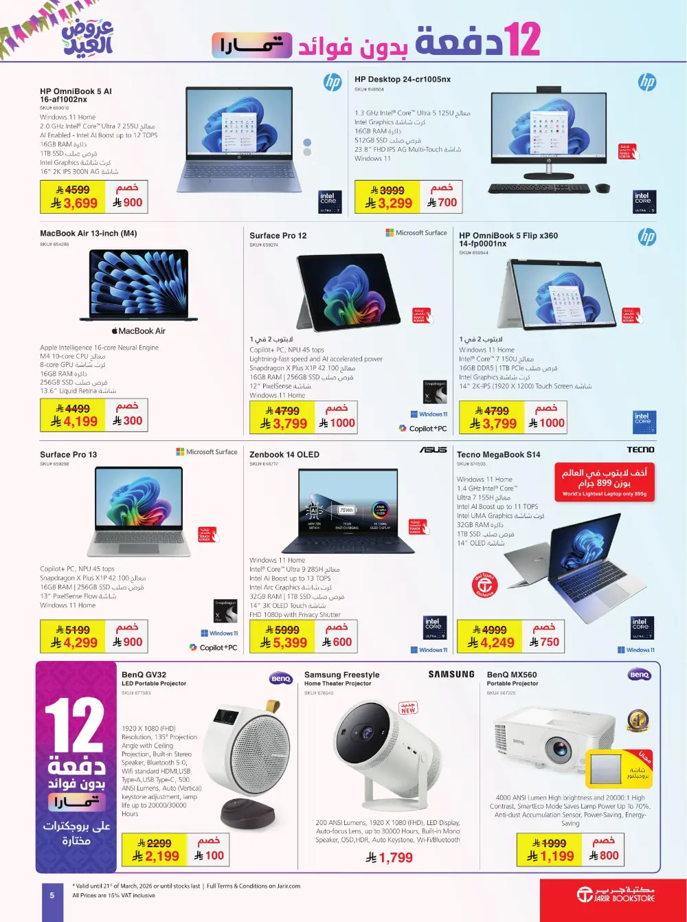Jarir Eid Offers 2026 | Jarir Bookstore KSA | Deals End March 21
