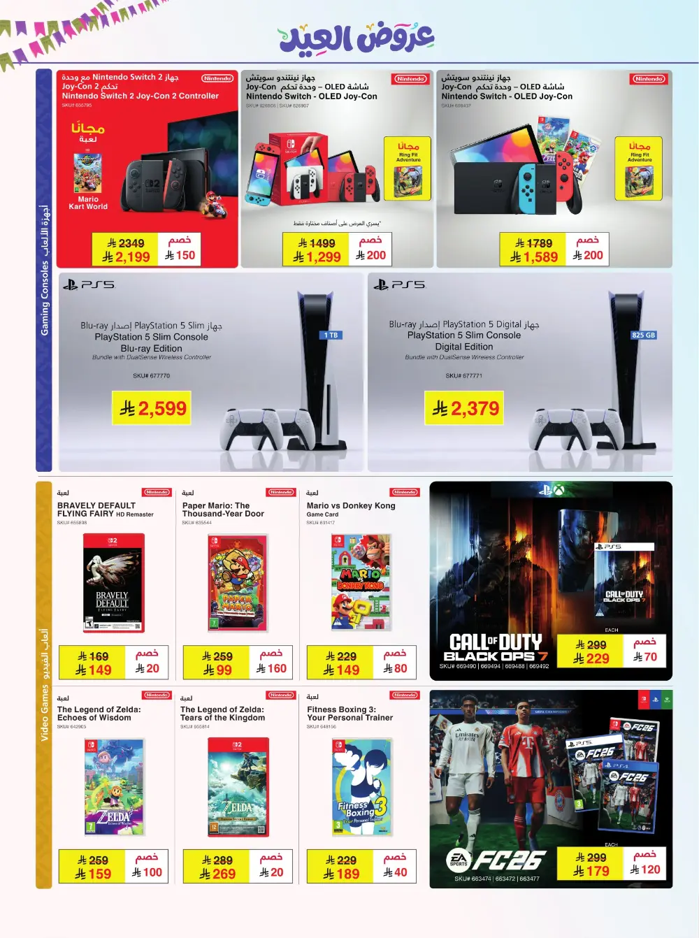 Jarir Eid Offers 2026 | Jarir Bookstore KSA | Deals End March 21