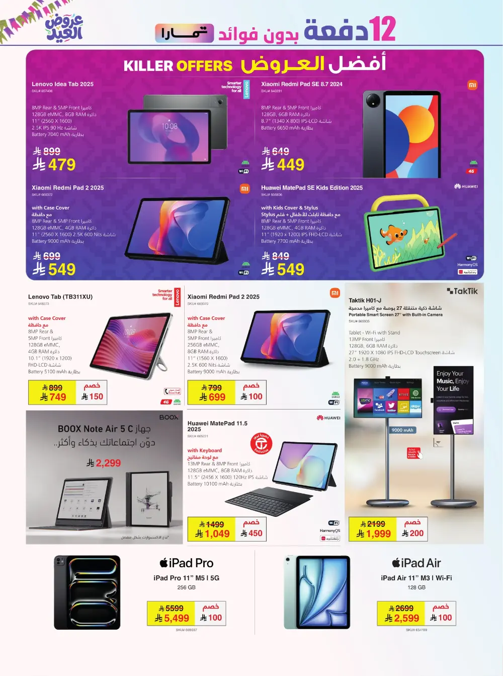 Jarir Eid Offers 2026 | Jarir Bookstore KSA | Deals End March 21
